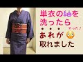 単衣の紬を洗って着てみました