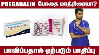 pregabalin 150mg in Tamil | Gabica | பிரிகபாளின்