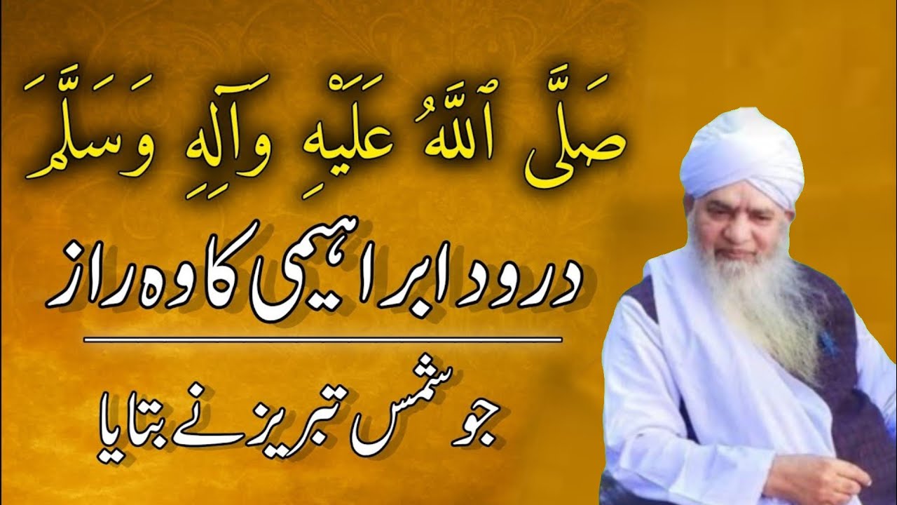 Durood Ibrahim Ka Asla Raaz | Shams Tabrez Ki Naseehat | Durood Shareef Ki Fazilat | Peer Zufaqar 