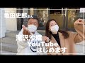 【料理】【コラボ】初YouTube♡日本一の食通！亀田史郎に『3150！』と言わせられるか！