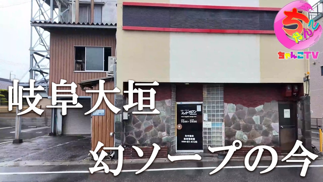 あの幻の店は営業しているのか!?前回の無念から今を探る【268場所目】