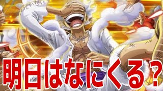 明日なにくるやろか？？【バウンティラッシュ】