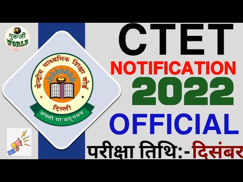 CTET आ गया ? CTET नोटिफिकेशन परीक्षा तिथि | ctet exam 2022 | ctet notification 2022 | ctet exam date