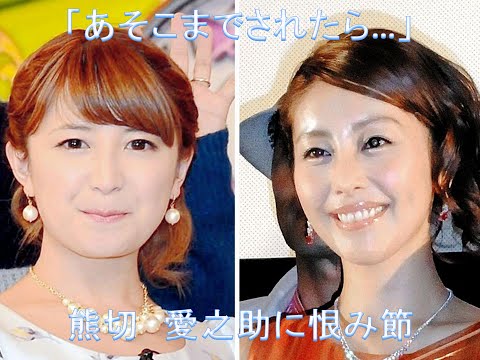 熊切 愛之助に恨み節「あそこまでされたら…」