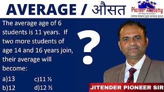 The average age of 6 students is 11 years. If two more students / #sscmaths #jitender_pioneer