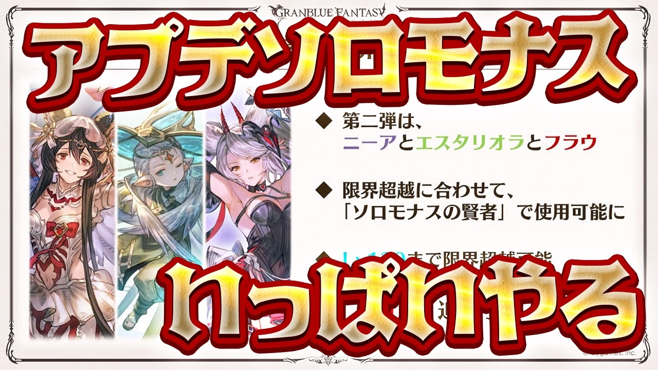 【グラブル】とりあえずニーア超越したいソロモナス周回【gbf】