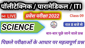 Physics important question for Paramedical ITI & Polytechnic entrance exam 2022 | Paramedical 2022