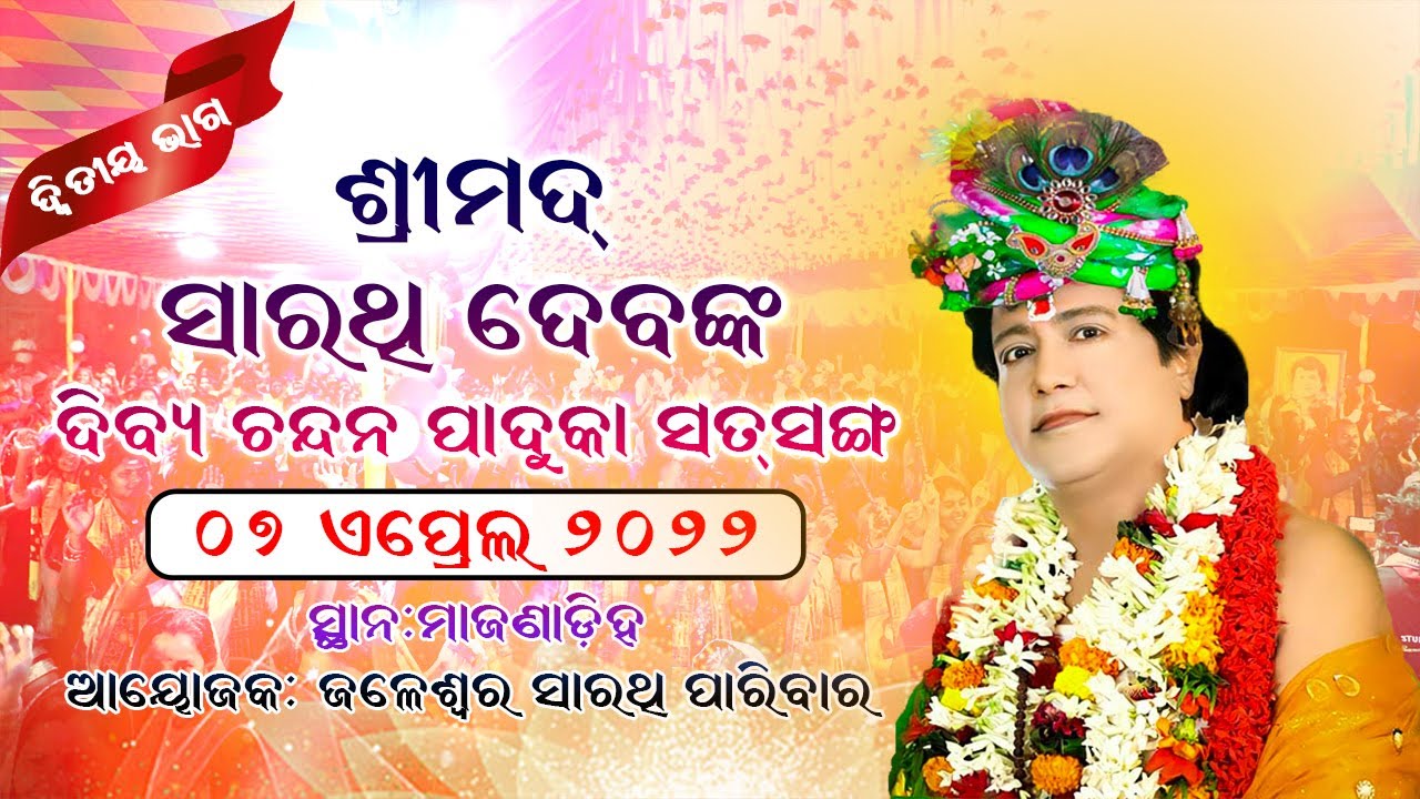 Dibya Chandan Paduka Satsang | Jaleswar (Balesore) | Part-2 | Yugavatar Srimad Sri Sri Sarathi Dev