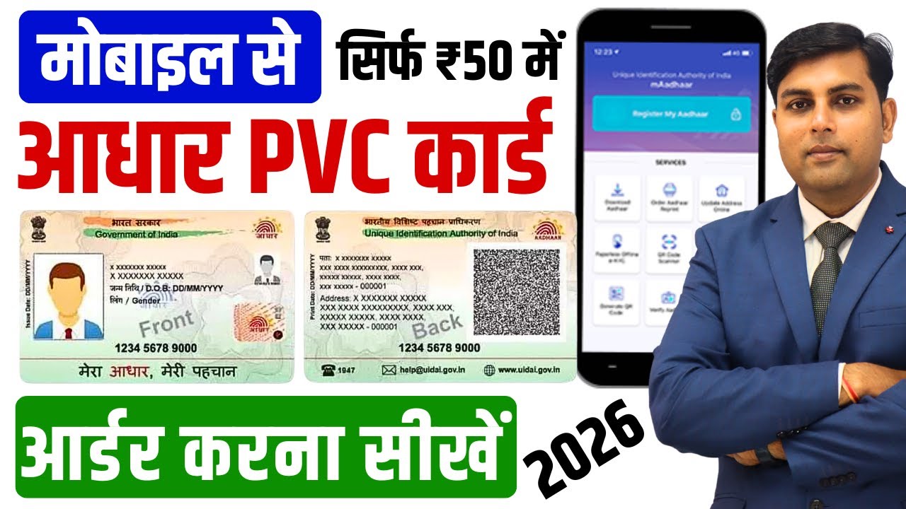 Mobile Se Aadhar PVC Card Order Kaise Karen 2026 | How to Order PVC Aadhaar Card from My Aadhaar App
