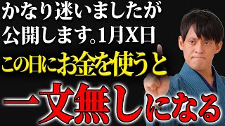 Download Lagu 【⚠️12月31日23時59分までに再生した人限定⚠️】※1月この日にお金を使わないで下さい MP3