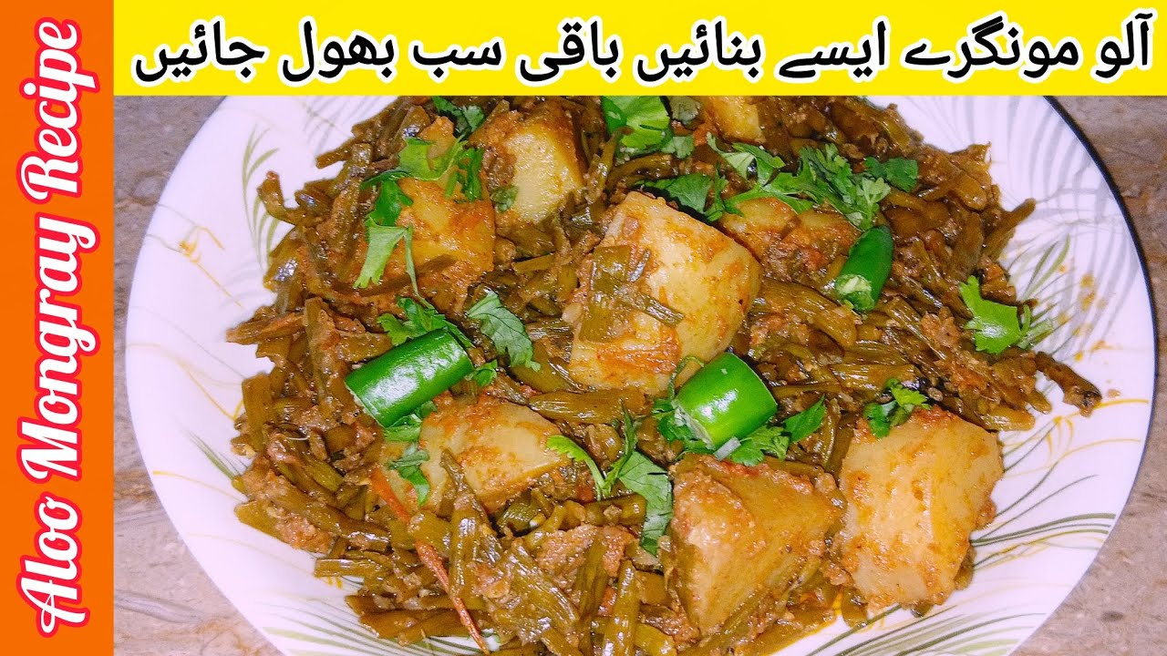 Mongray Mongray Aloo Ki Recipe | How To Make Potato Redish Pods | مونگرے کی ...