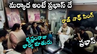 Union Minister Rajnath Singh Visits Krishnam Raju House | Prabhas Greatness | Shyamala Devi
