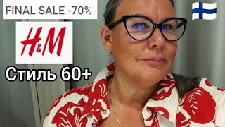 видео: Final Sale -70% H&М Финляндии. Примерки plus size Просто Невероятно - Откуда такое качество? Шопинг  картинка: Final Sale -70% H&М Финляндии. Примерки plus size Просто Невероятно - Откуда такое качество? Шопинг