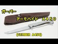 【ナイフ】ガーバー　「Ａ４５０」 (GERBER A450)