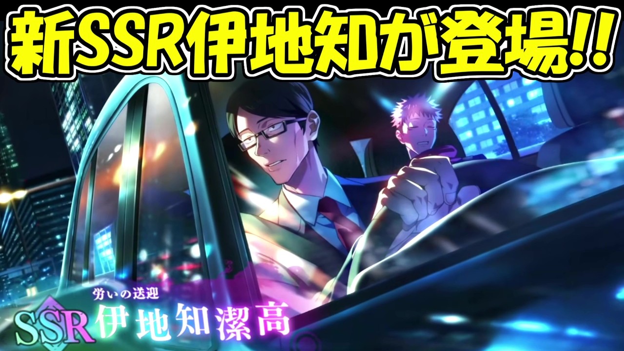 ファンパレ】速報！新SSR伊地知潔高が登場！！環境最強キャラ確定