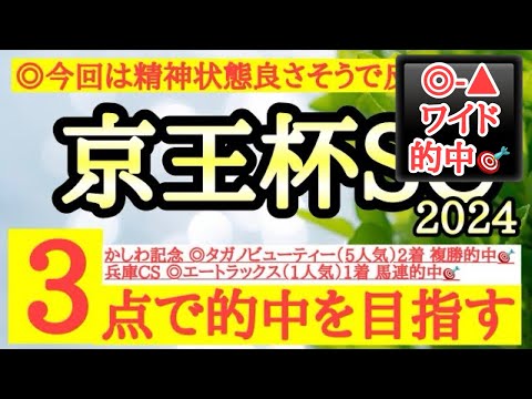 【京王杯スプリングカップ2024】◎追い切りの動きが良く精神状態も良さそうで巻き返しが期待できるあの馬から勝負だ！