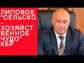 Липовое "сельскохозяйственное чудо" КБР