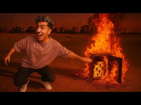 اختبار حريق خزنه مليانه دهب هل الخزنه هتستحمل القسوه ولا لا