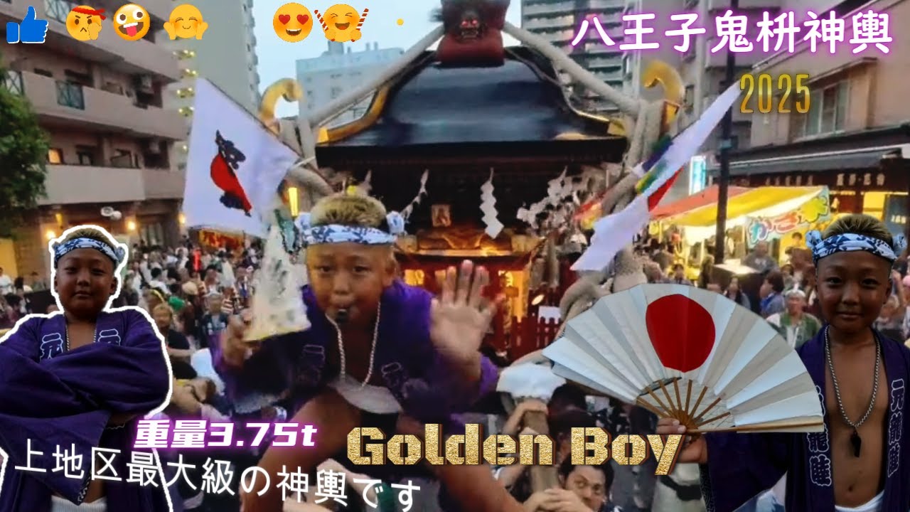八王子まつり2025　八王子鬼枡神輿 ・ベストパフォーマンス優勝動画・鬼枡の未来、ここに立つ！若き戦士、神輿を導く🔥若き鬼枡、燃える魂で道を開く！新しい伝説が始まった　( video 12 )　。