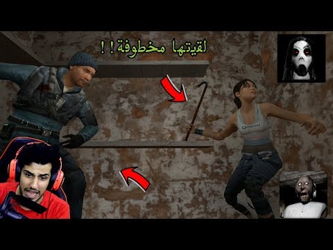 جراني اونلاين #2 | لقيت بنت مخطوفة بالبيت وجلدنا العجوز بمساعدة سلندرينا !!