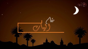 أواخر سورة الزمر مقام البيات للشيخ: محمد أيوب رحمه الله - من تراويح المسجد النبوي  1436هـ