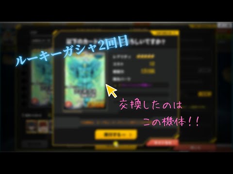 ガンオペ歴何年目でもルーキーガシャをする。 #02　【SDガンダムオペレーションズ】