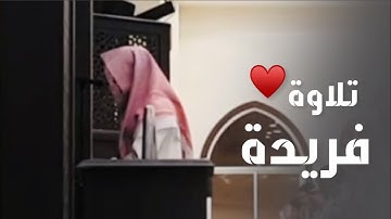 عشائية بديعة آداء جذاب للقارئ عبدالله الموسى للخواتيم سورتي الحجر و النحل / ١٤٤٥هـ