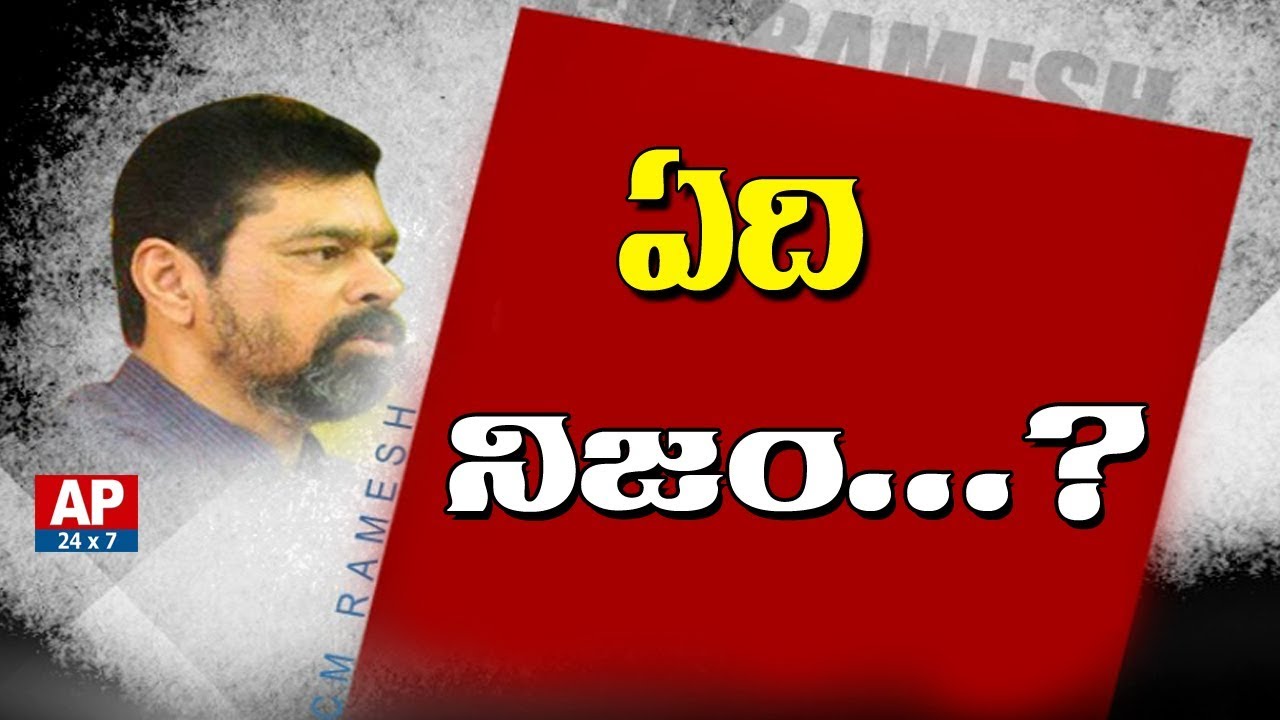 What is The Truth Of CM Ramesh's Rithwik Company | Special Story | AP24x7