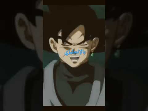 ضحكت غوكو بلاك بالانجليزي و الياباني