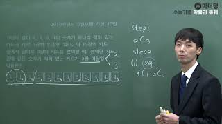 [마더텅] 2018학년도 6월모평 가형 15번 (풀이 : 손광현 선생님)