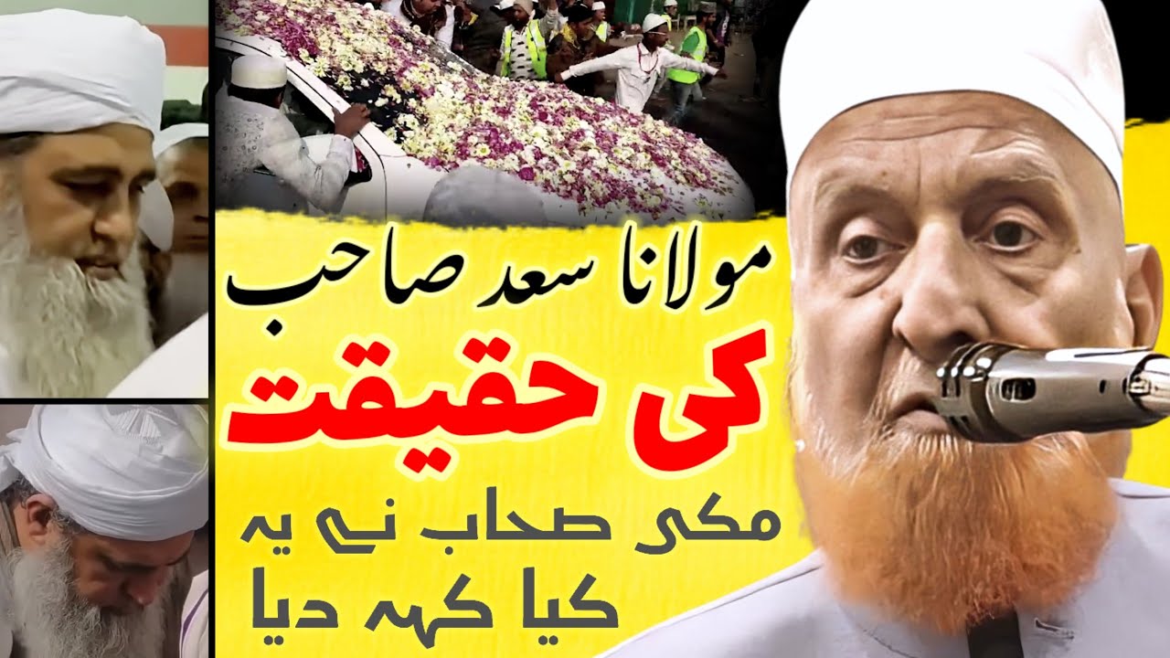 Maulana Saad Sahab Ki Haqeeqat | Bura Kehne Walon Sunlo | Maulana Makki Al Hijazi