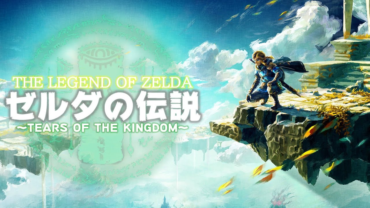 ゼルダの伝説 ソフト ブレワイ ／ティアキン ゼルダの伝説 ブレス オブ ザ ワイルド／ティアーズ オブ ザ
