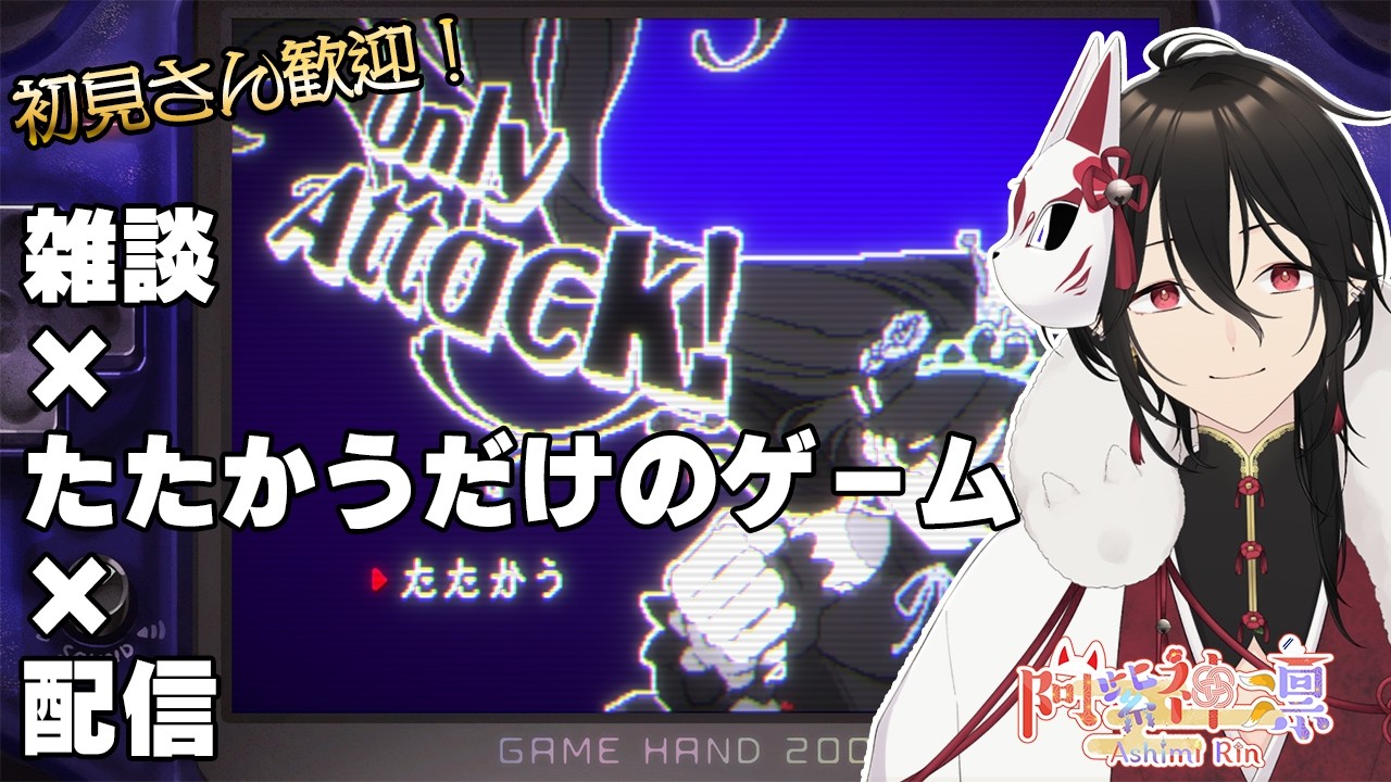 【7/21雑談配信】雑談＋たたかうだけのゲーム実況～GINON（ジノン）無糖 ライム味～【新人Vtuber雑談枠】