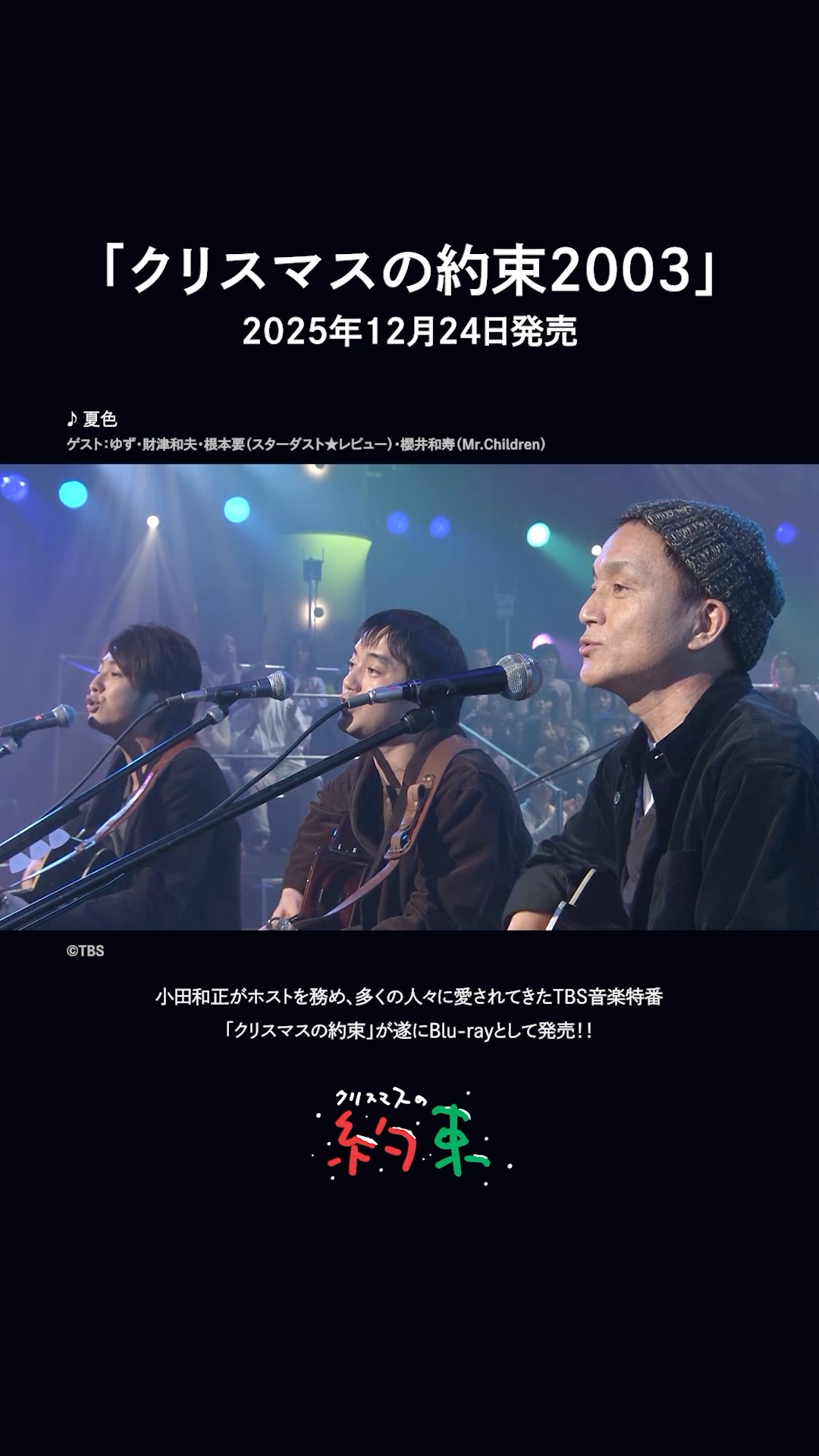 小田和正 「クリスマスの約束2003」12月24日発売📀✨ - YouTube