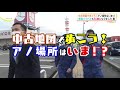 【中古地図で歩こう！アノ場所はいま！？】50年前の新潟市の地図を片手に…新潟バイパス今昔散歩
