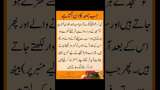 Jumma Mubarak Hadees