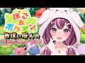 【 ぽこ あ ポケモン 】色違い廃人によるスローライフ🌼ハネッコのわたげあつめ🌼 #3 【 新人Vtuber / 木花サクヤ / エアプロ 】