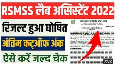 Rsmssb Lab assistant Result 2022 | Home Science | Geography | Science #labassistant #rsmssb #result