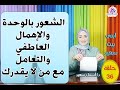 انسف الاهمال العاطفي و الشعور بالوحده و الاهمال 