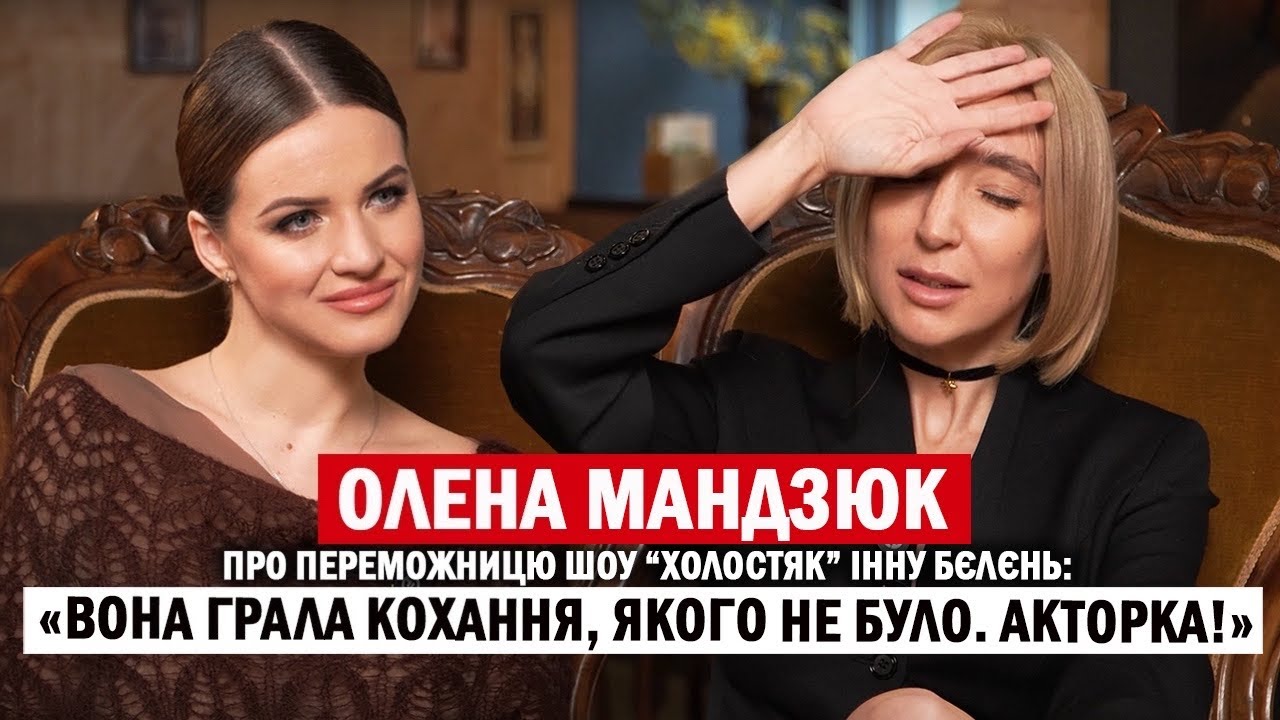 ОЛЕНА МАНДЗЮК: шоу «Холостяк» - це ФЕЙК⁉️; конфлікт з Пренткович; поїздки на фронт і допомога ЗСУ