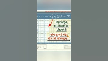 Mgnrega attendance check ! नरेगा हाजरी ऐसे चेक करे ऑनलाइन ! Nrega alert on attendance 2025