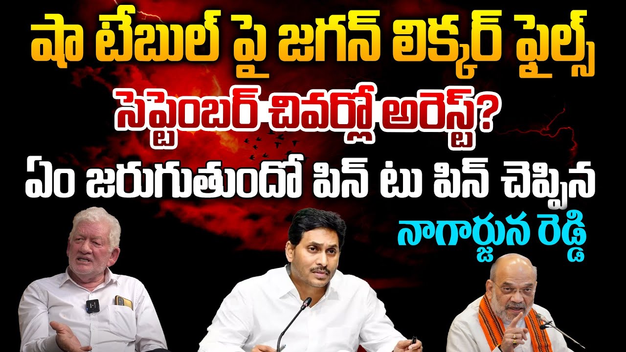 Analyst CA Nagarjuna Reddy Sensational Comments on Jagan | Amit Shah | Rushikonda | Telugu Rajyam