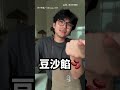【好鬧XD】自製新版豆沙粽！ 成果竟像「福壽螺」超獵奇｜粽子｜肉粽｜大腸包小腸｜豆沙粽