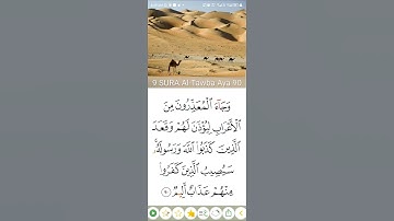 ٩٠-٩٧ سورة التوبة 90-97
