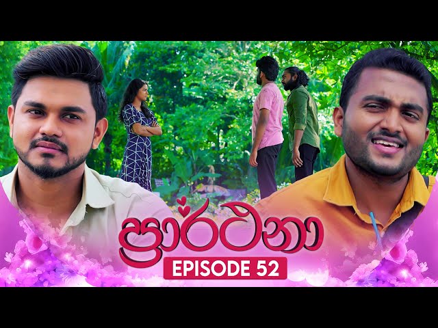 Prarthana (ප්‍රාර්ථනා) | Episode 52 | 29th May 2024 class=