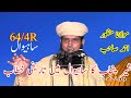 Shere punjab molana manzoor ahmed sab topic allahke rahamte 644rsahiwal