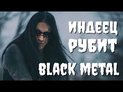 Blackbraid - Native American Shredding Atmo Melodic Black Metal / Review by DPrize