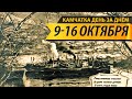 КАМЧАТКА ДЕНЬ ЗА ДНЁМ  9–16 ОКТЯБРЯ ♥ ПЕРЕЗАЛИВ