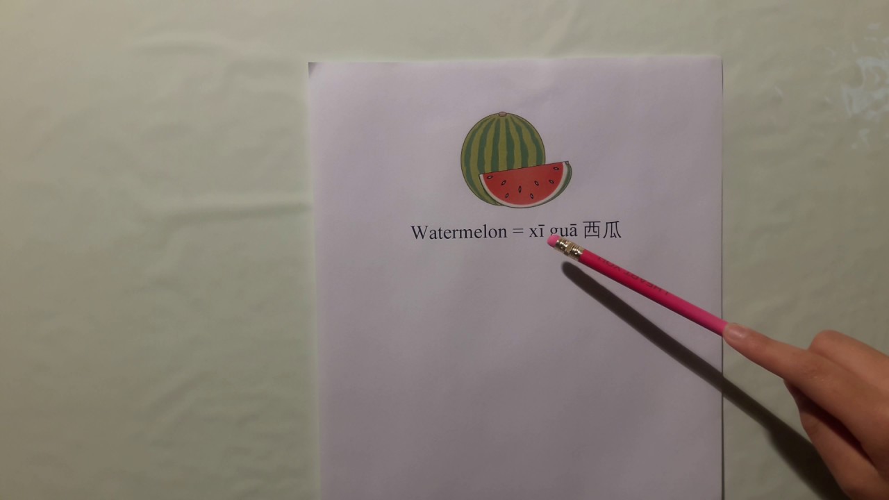 How to say Watermelon in Mandarin Chinese YouTube