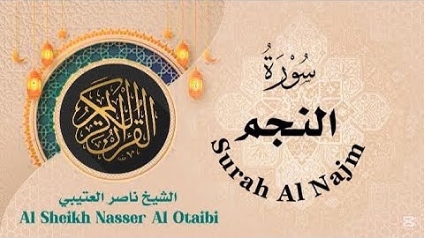 سورة النجم الشيخ ناصر العتيبي Surah Al Najm #nasser_otaibi #ناصر_العتيبي #دار_السلام